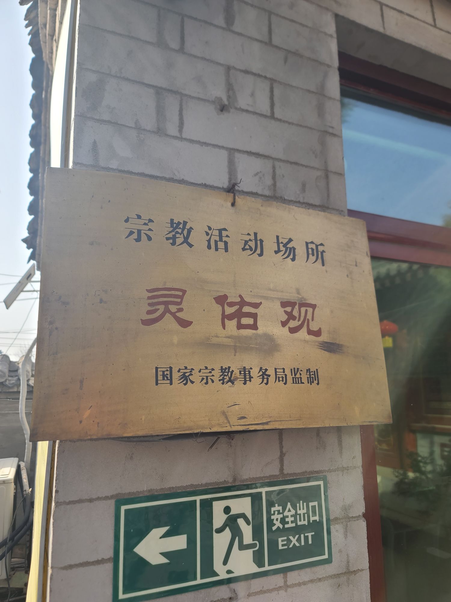 灵佑观实景照片