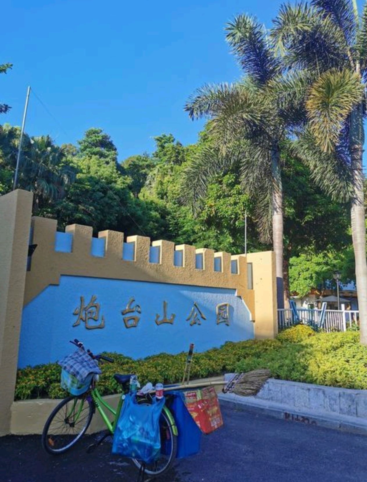 炮台山
