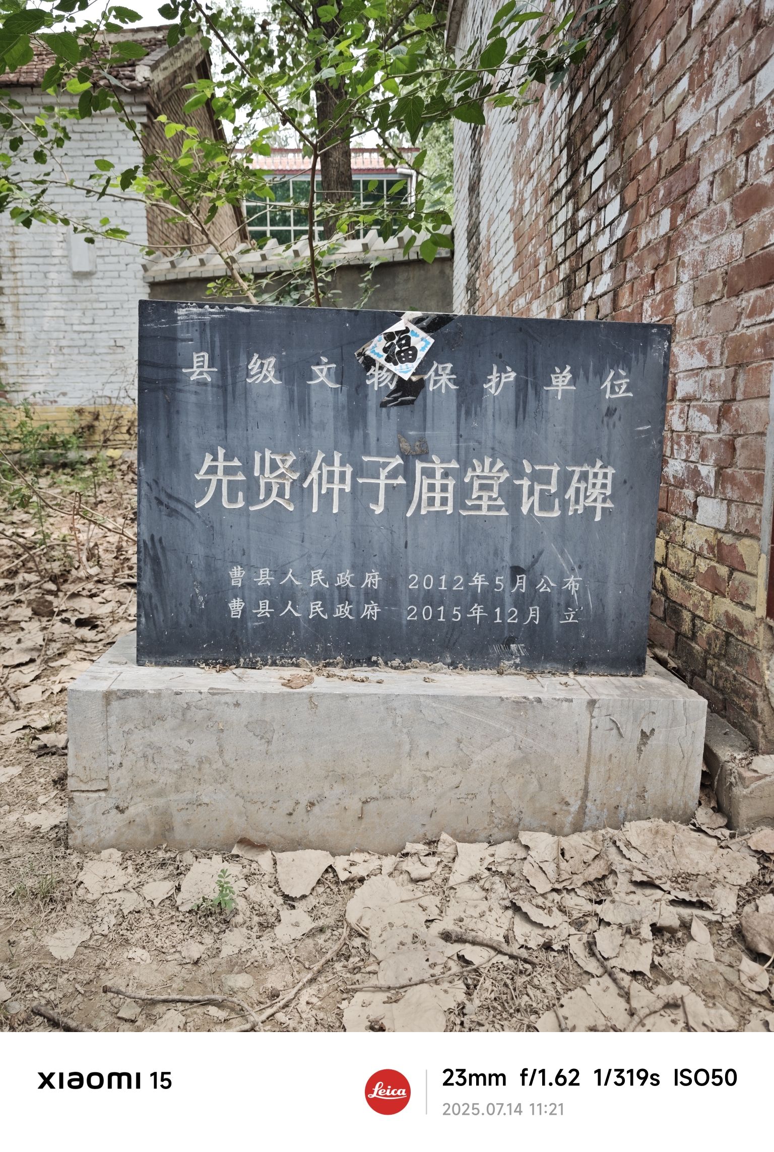 先贤仲子庙堂记碑实景照片