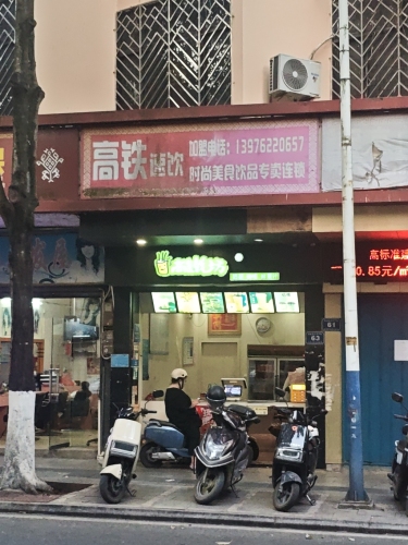 高铁速饮