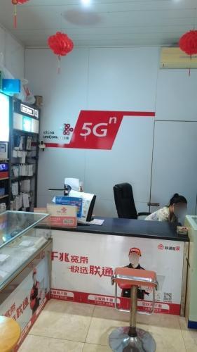 临高县临城美台冠白联通5G手机店