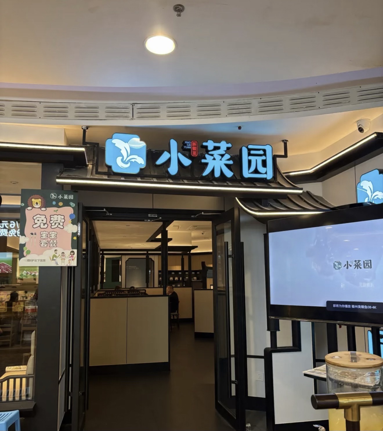 小菜园新徽菜(长沙岳麓王府井店)