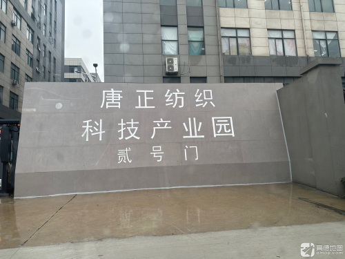 唐正纺织科技产业园实景图（2）