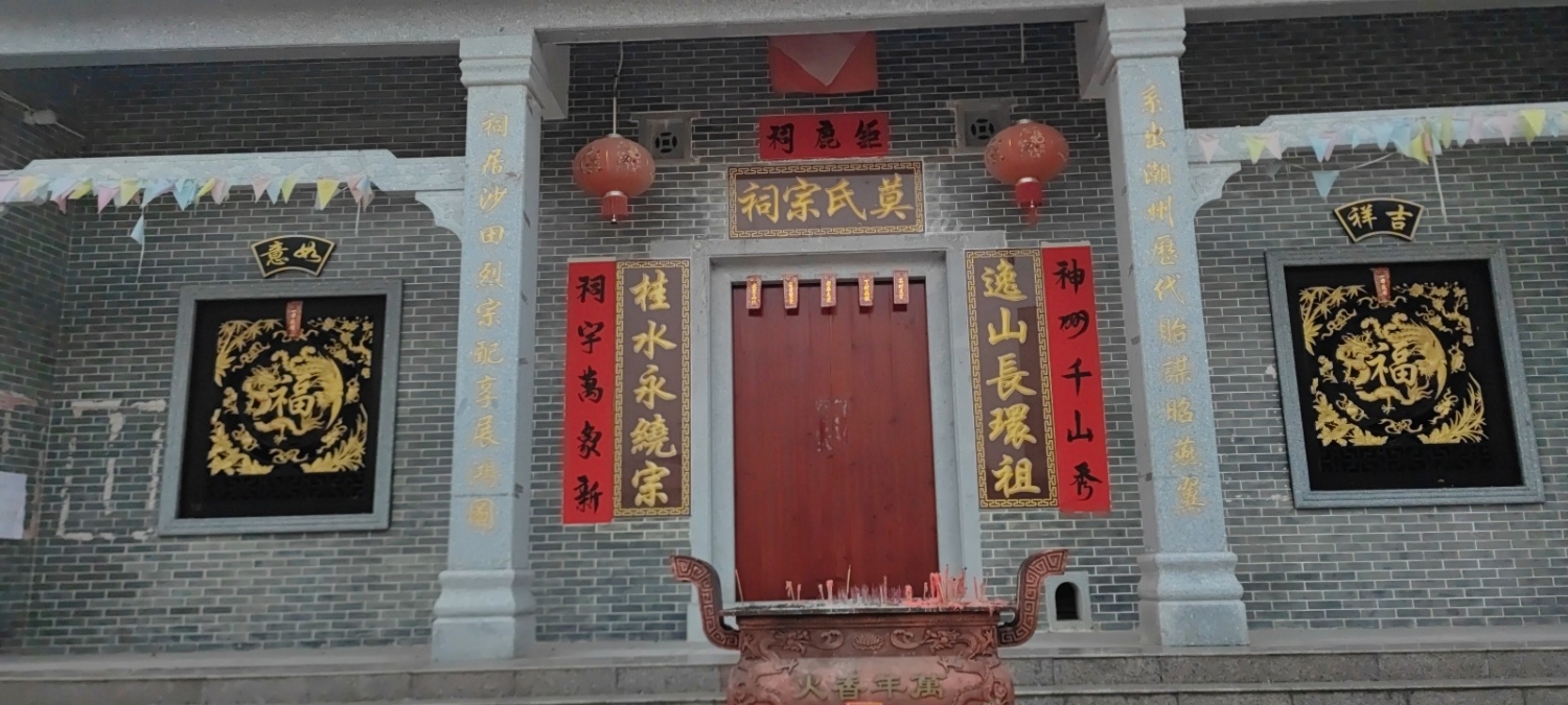 莫氏宗祠实景照片