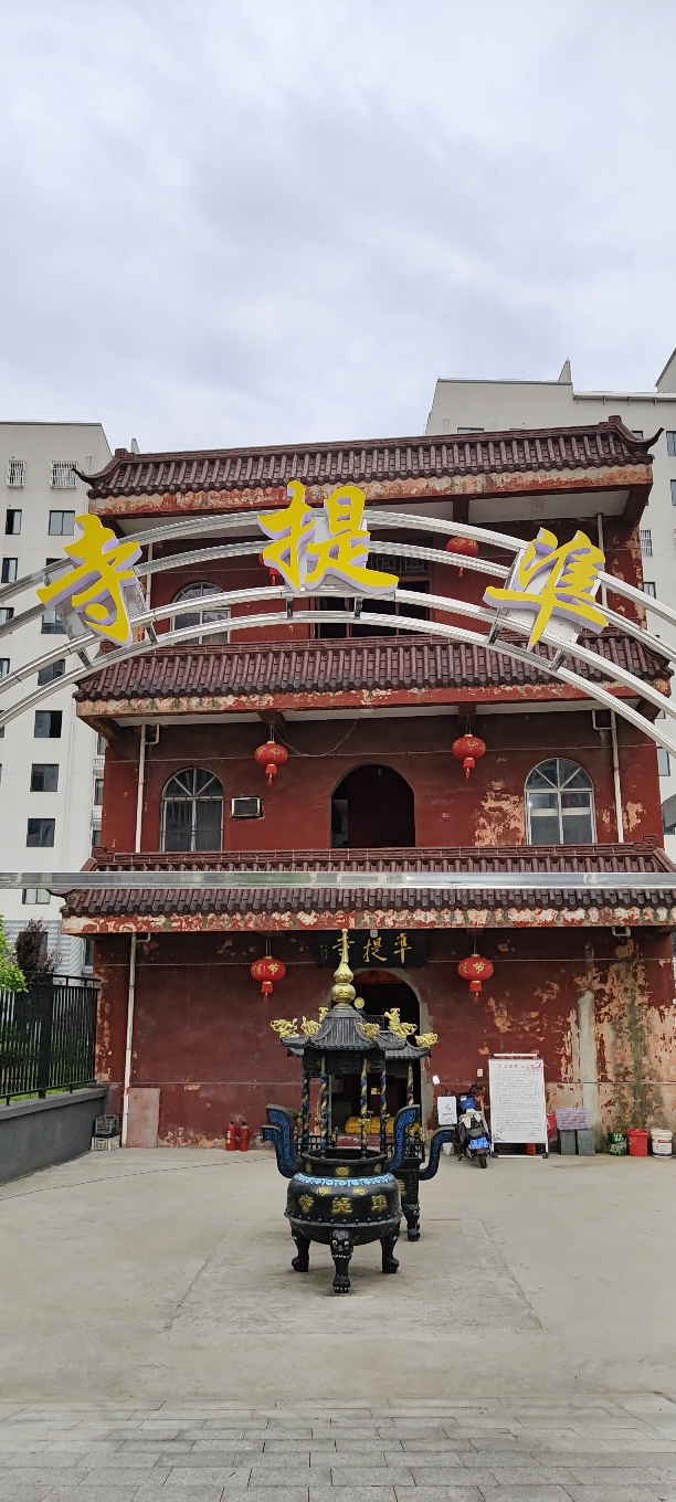 和县准提古寺实景照片