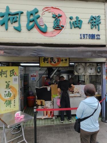 柯氏葱油饼