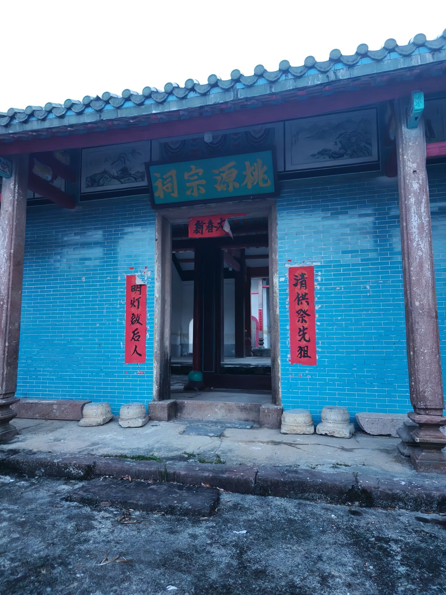 桃源宗祠实景照片