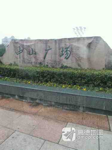 中山广场
