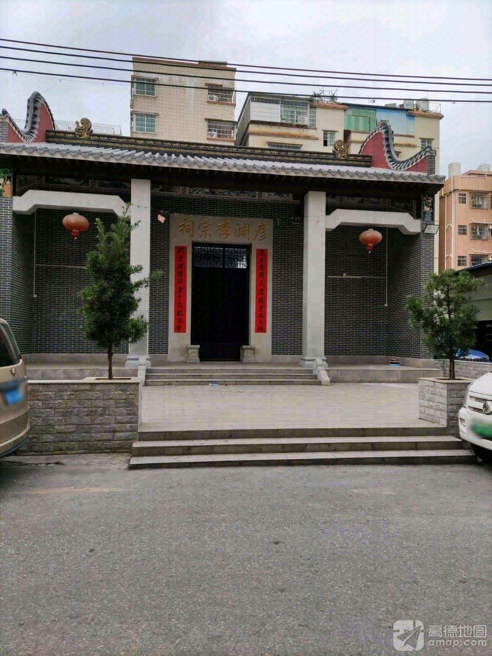 彦渊李宗祠实景照片
