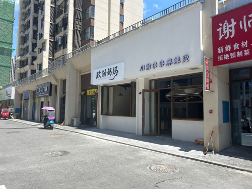 政勋妈妈川渝串串麻辣烫