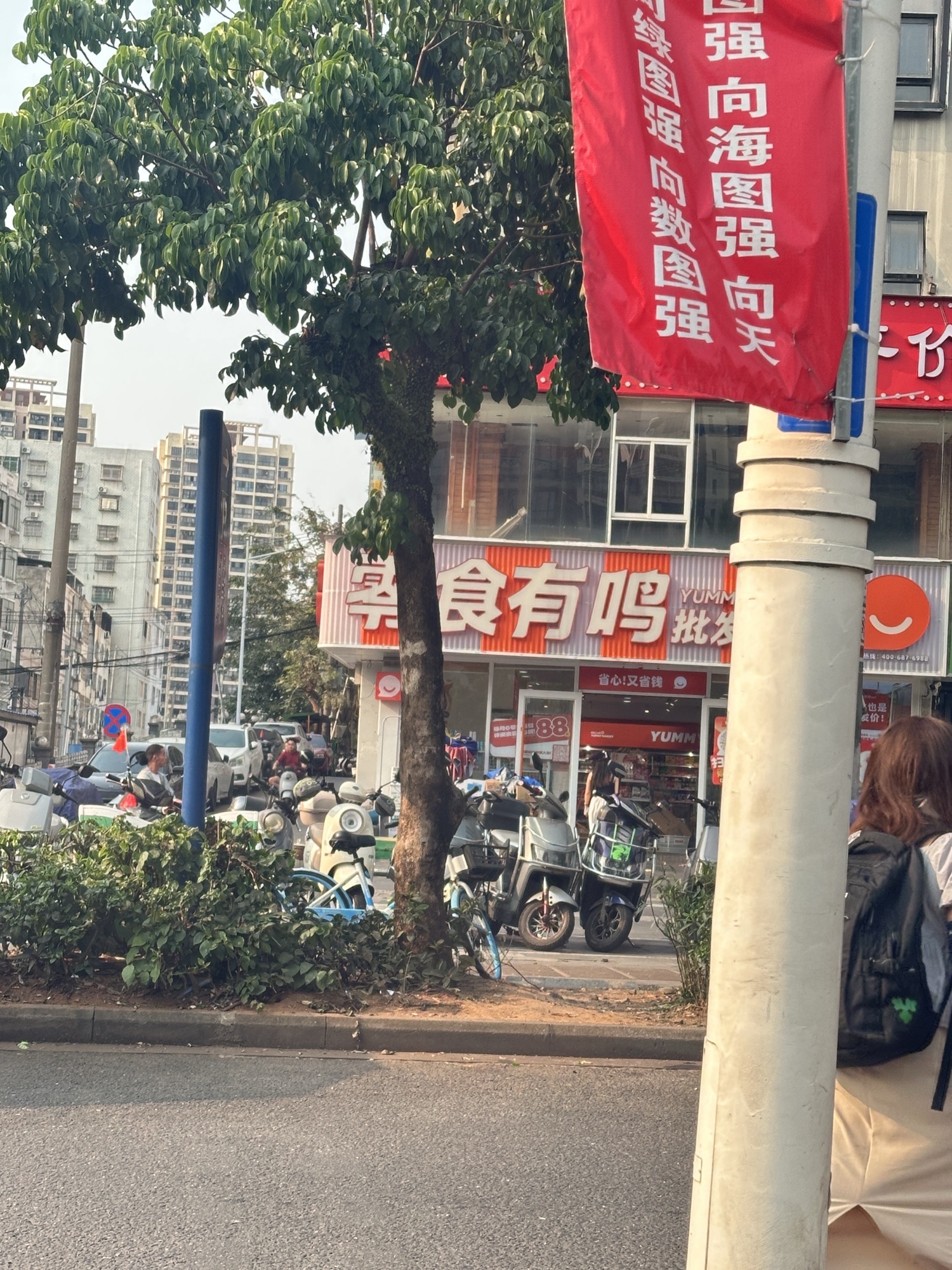 零食有鸣批发超市(凤翔东路宏泰店)