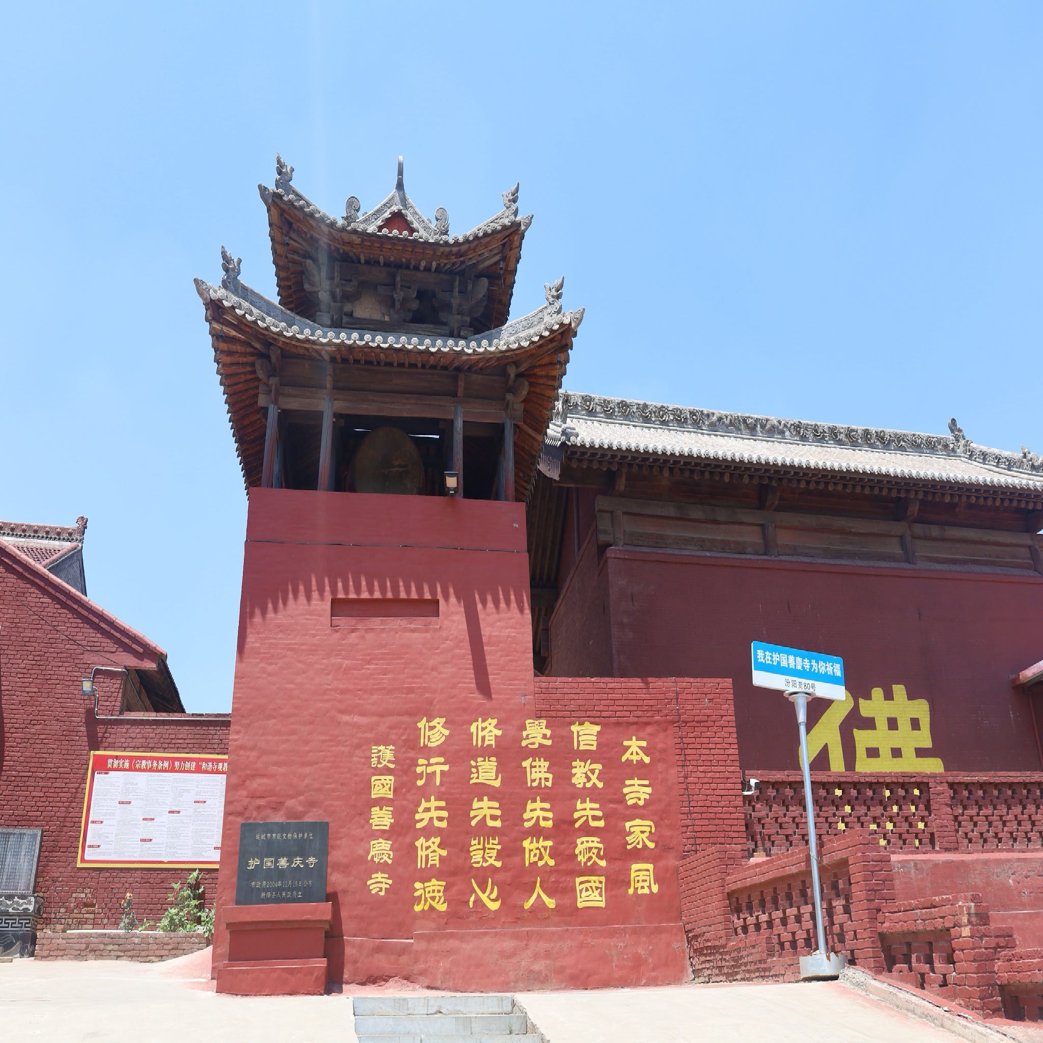 新绛护国善庆寺实景照片