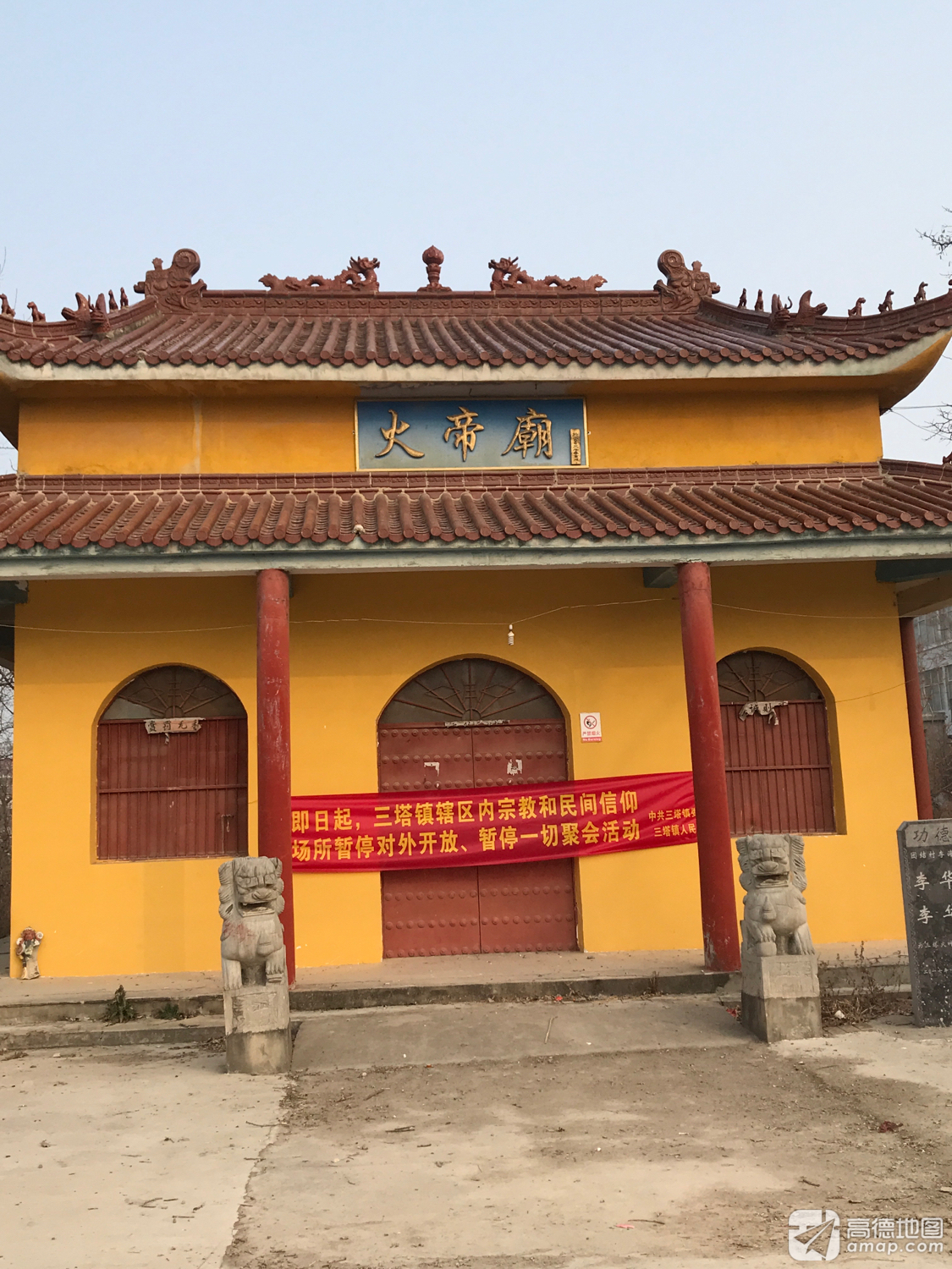 火帝庙实景照片