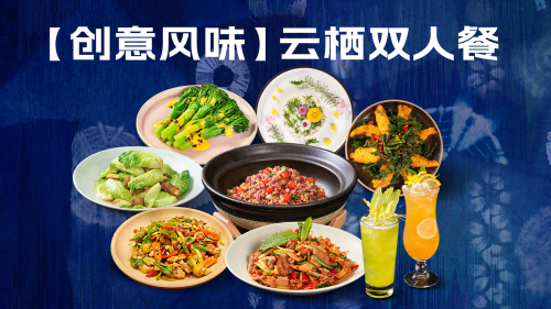 云空中花园云贵川bistro