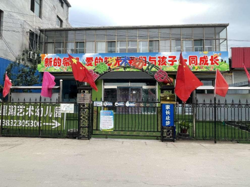 星瀚艺术幼儿园