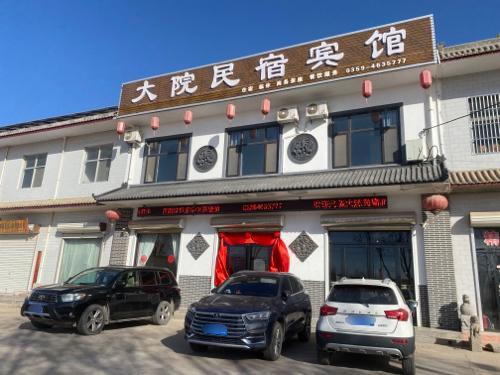 万荣大院民宿宾馆内部环境