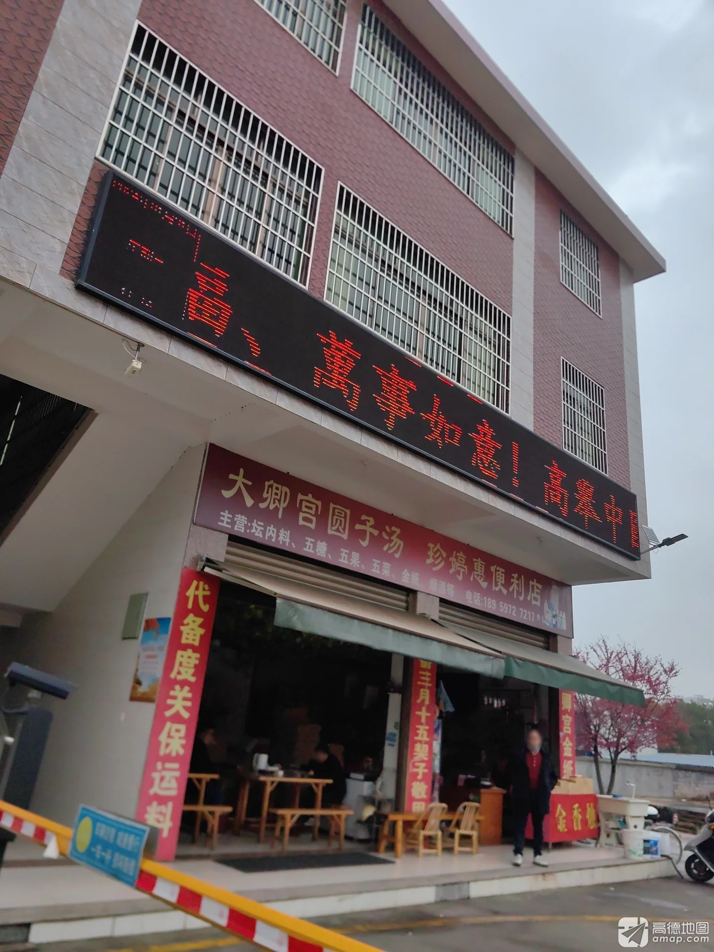 大卿宫圆子汤实景照片