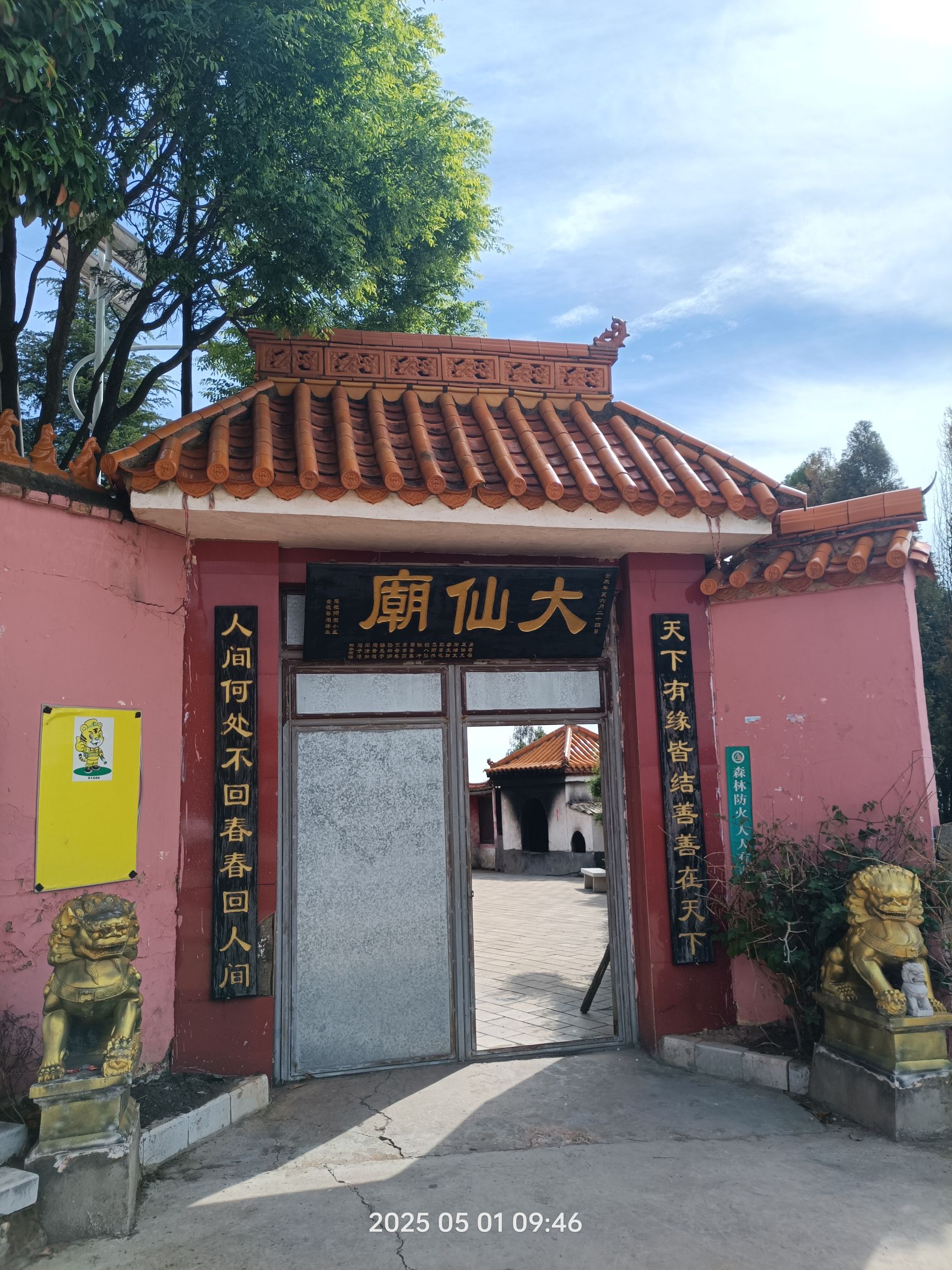 大仙庙实景照片