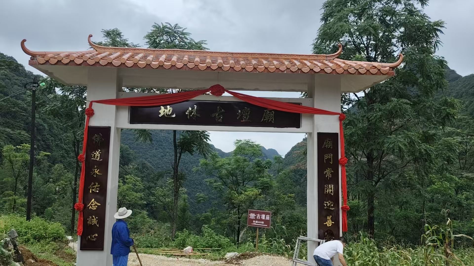 地休古壇庙实景照片