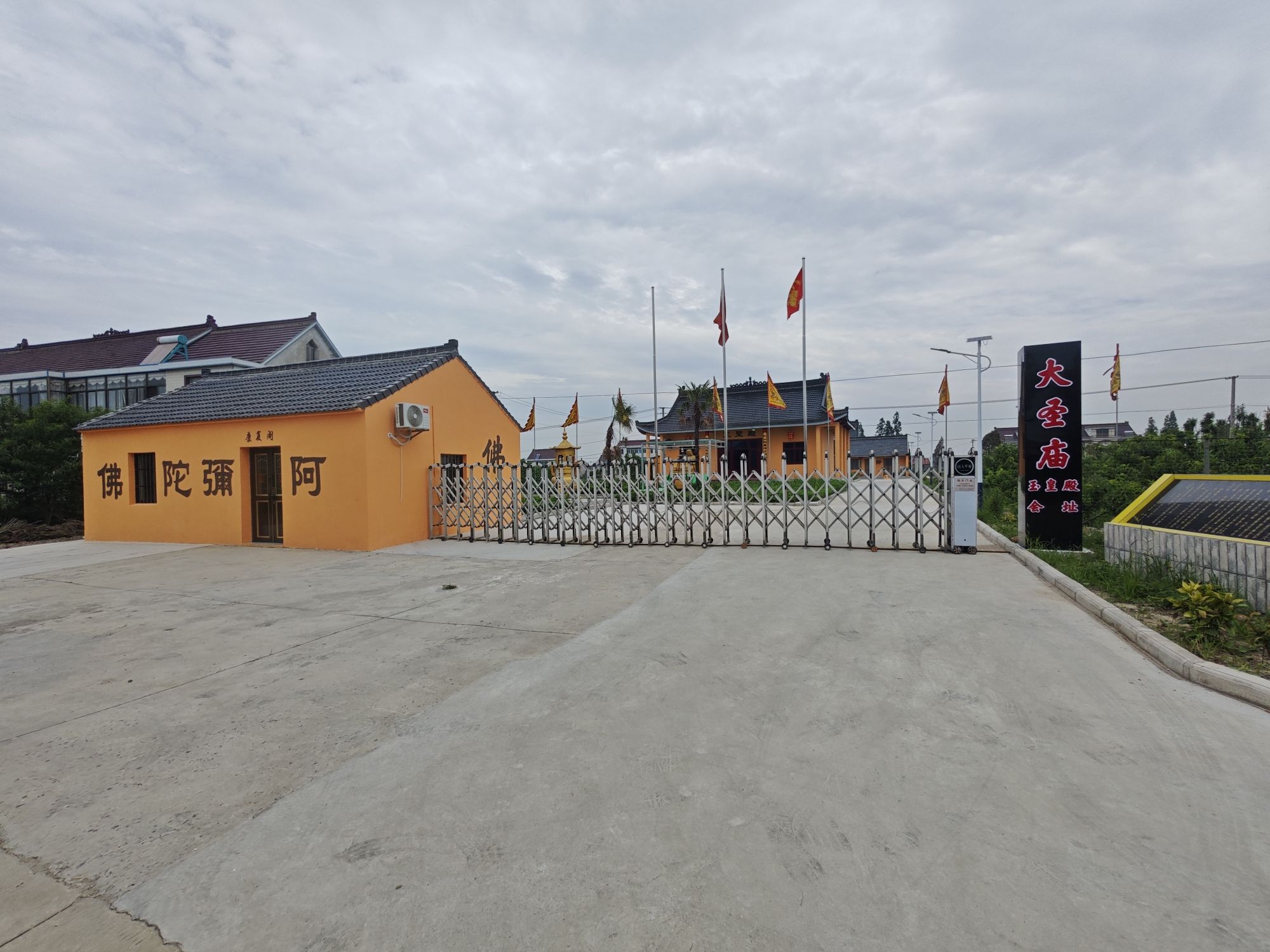 大圣庙实景照片