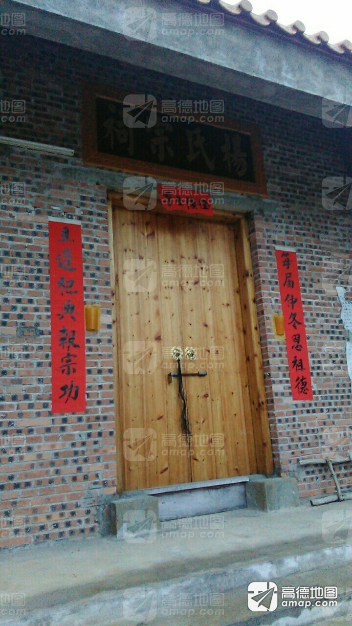 杨氏宗祠实景照片