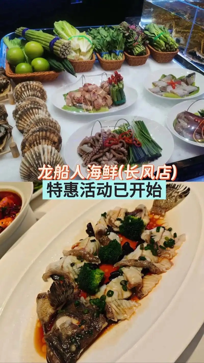 龙船人海鲜城(长治路店)