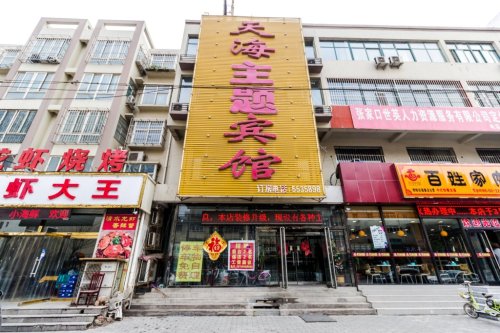 定州天海智能酒店(定州火车站店)