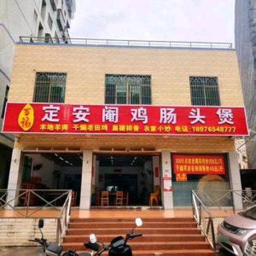 定安阉鸡肠头煲