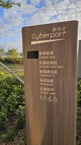数码港海滨公园