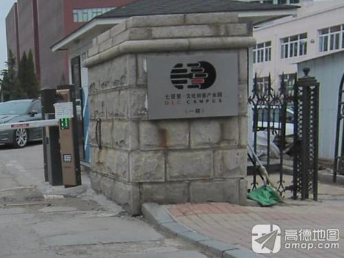 七贤里文化创意产业园实景图（3）