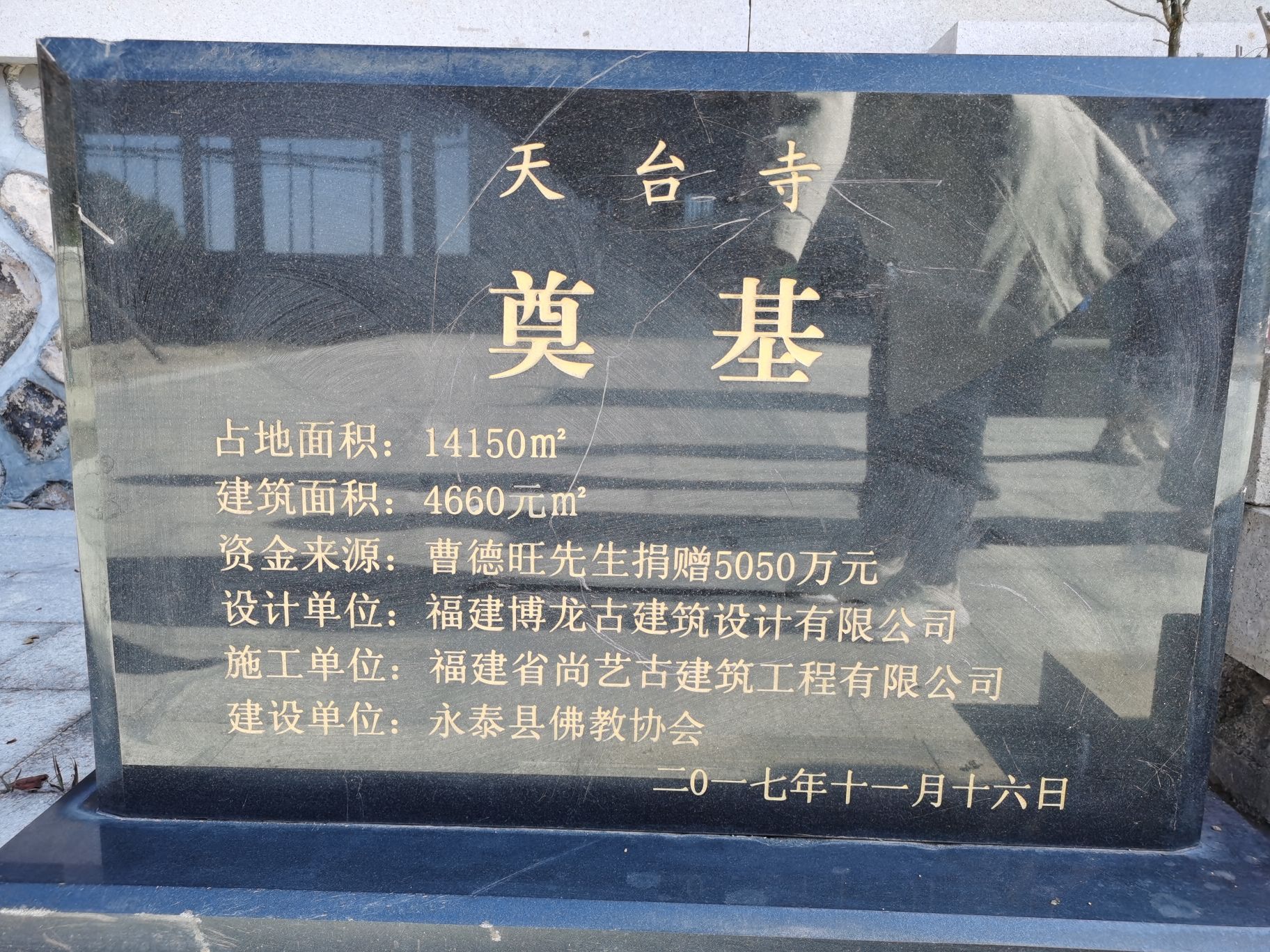 永泰天台寺实景照片