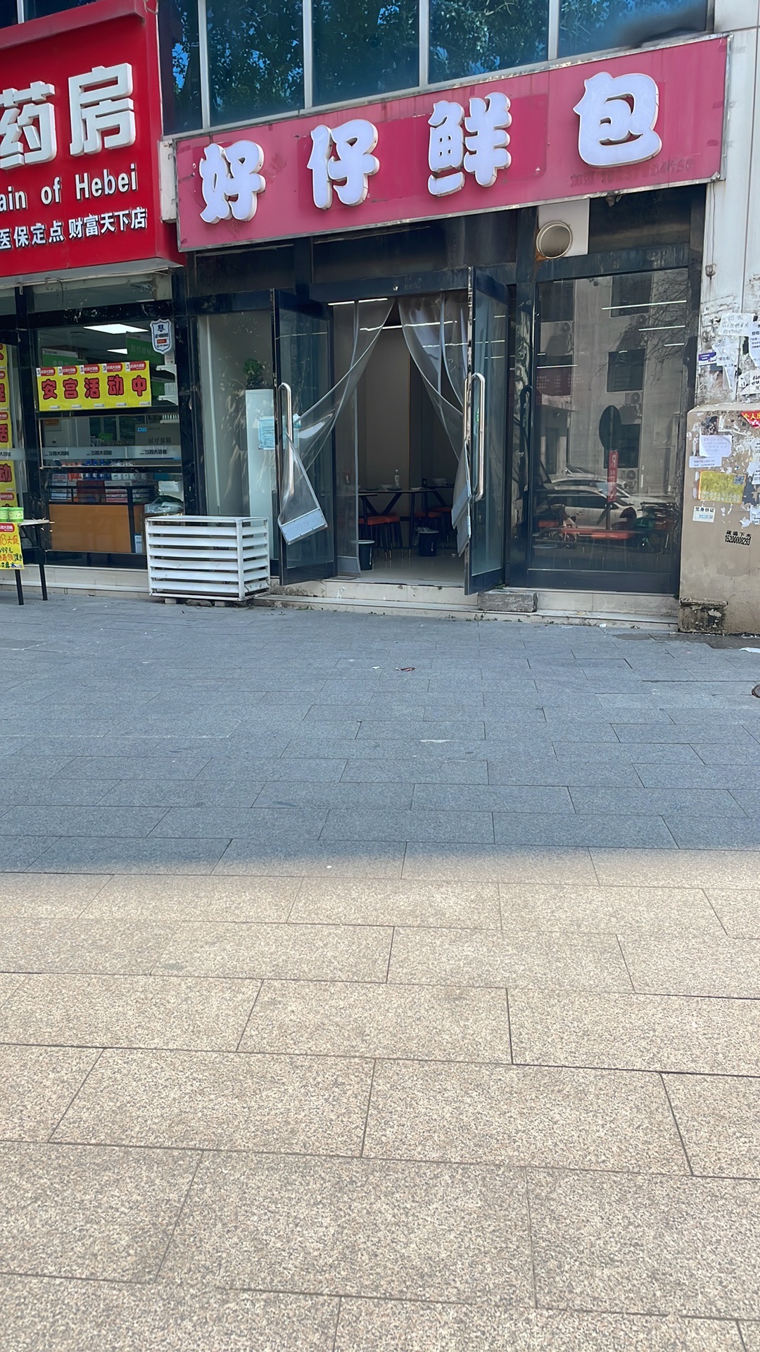 好仔鲜包(益庄广场店)