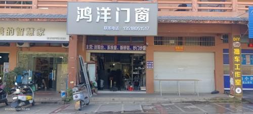 鸿洋门窗