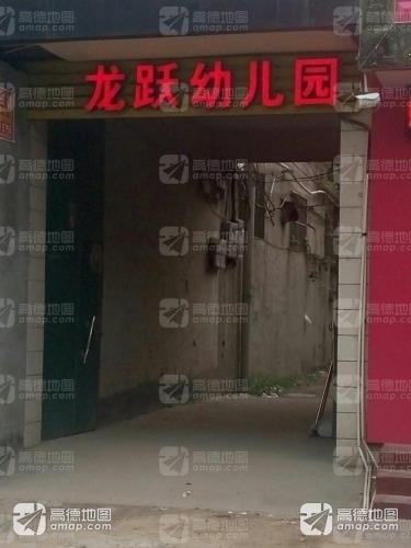 龙腾学校-龙跃幼儿园
