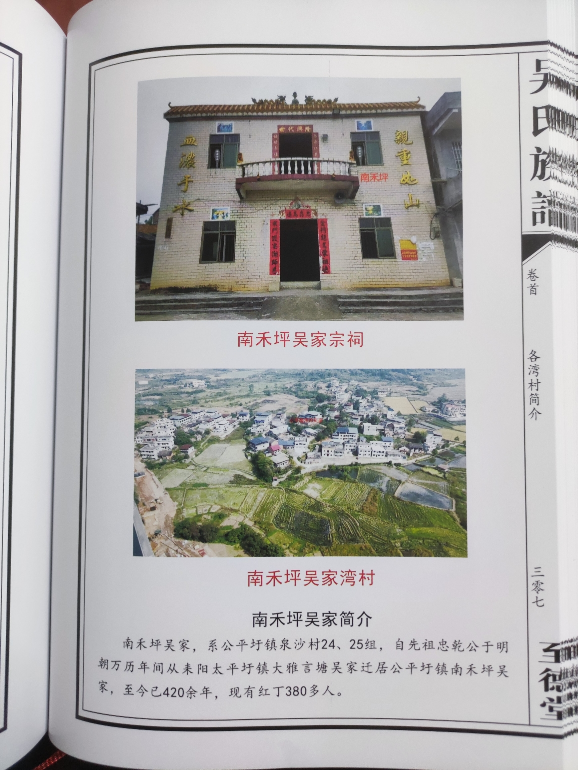南禾坪吴家宗祠实景照片