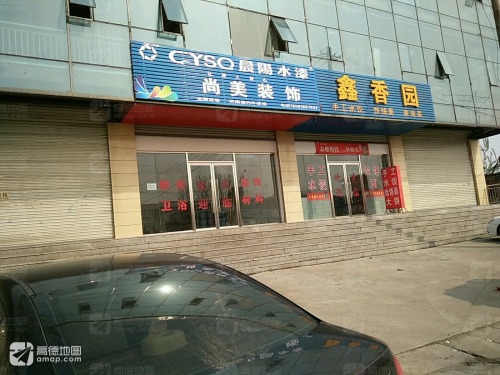 尚美装饰(S204店)