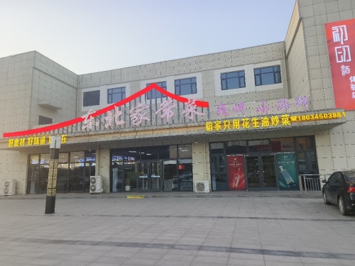 东北家常菜