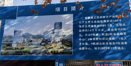 安徽建工科技园(高新园区)(建设中)实景图（2）