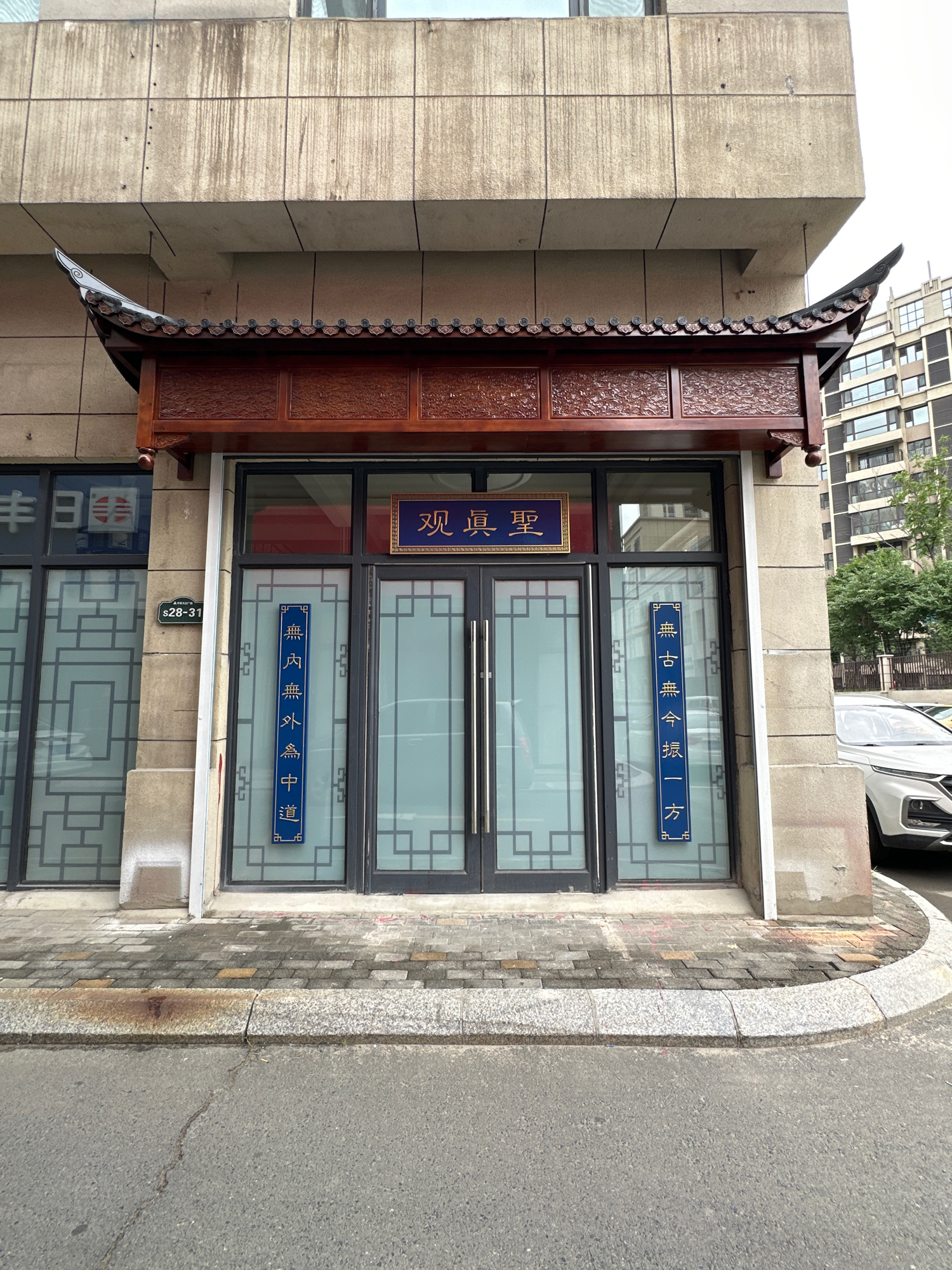 观真圣实景照片