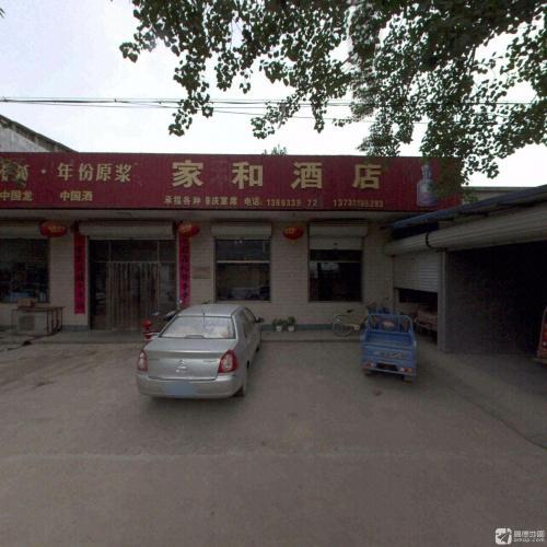 家和酒店(京昆高速店)