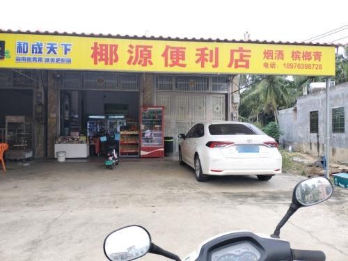 椰源便利店