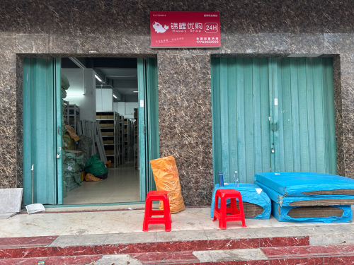 锦鲤优购Happyshop(崖州科技城店)