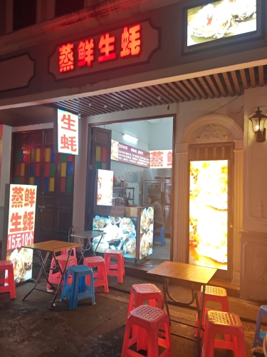 蒸鲜生蚝(解放东路店)