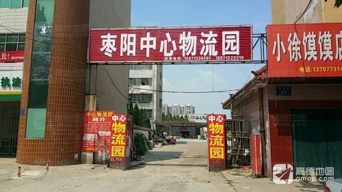 枣阳中心物流园实景图