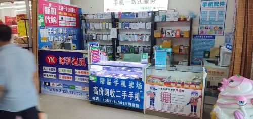 源科手机维修店