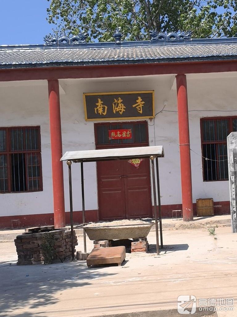 南海寺实景照片