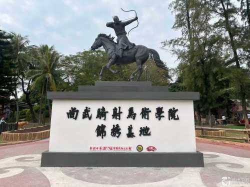 深圳尚武国际骑射马术学院(锦绣基地)