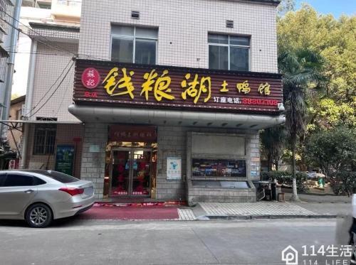 苏记钱粮湖土鸭馆(英才园店)