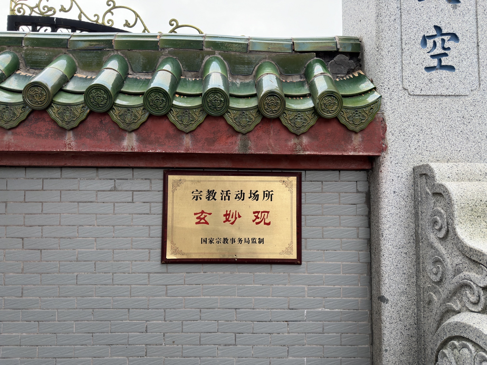 玄妙道观实景照片
