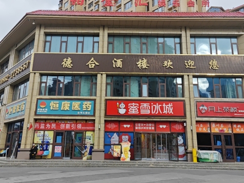 德合酒楼(金地花园店)